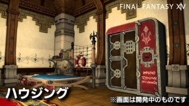 【FF14】ハウス当たったはいいんだけど内装めんどくて飽きた…