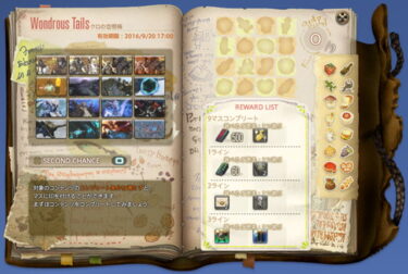 【FF14】あれ？クロの手帳もしかして金賞廃止されたんか？
