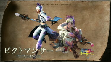 【FF14】ピクマンのバリアはアルケインみたいなもんか…